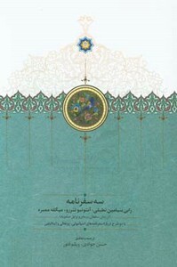 کتاب سه سفرنامه