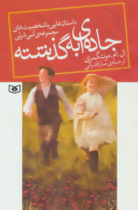 جاده ای به گذشته