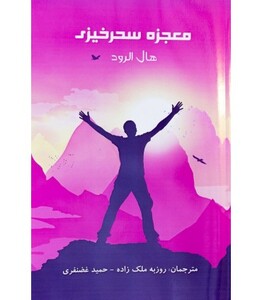 کتاب معجزه سحرخیزی