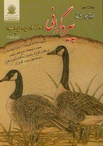 دنیای هنر خودآموز جامع پیروگرافی