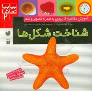 کتاب بیا بیا تماشا 2