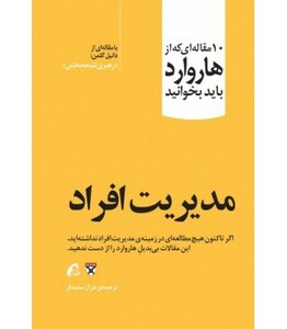 کتاب مدیریت افراد