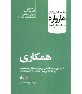 کتاب همکاری