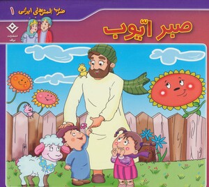 کتاب ضرب المثل های ایرانی 1