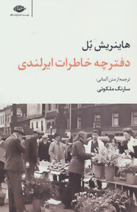 کتاب دفترچه خاطرات ایرلندی قطع پالتوئی