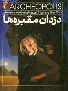 کتاب سه گانه آرکئوپلیس 1