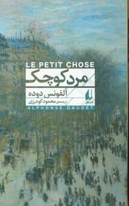 مرد کوچک نشر افق