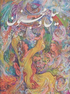 لیلی و مجنون با مینیاتور نشر گویا