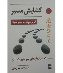 کتاب گشایش مسیر
