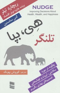 کتاب هی بپا تلنگر
