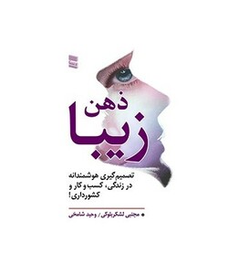 کتاب ذهن زیبا نشر رسا