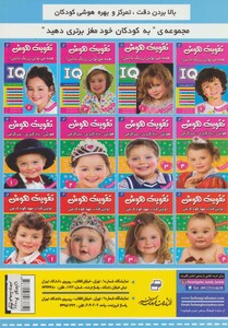 کتاب آی کیو تقویت هوش 2
