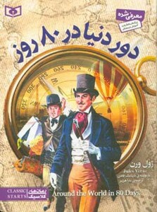 کتاب رمان های کلاسیک29