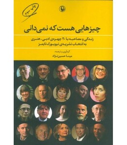کتاب چیزهایی هست که نمیدانی