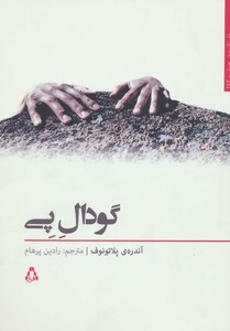 گودال پی نشر افراز