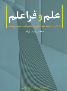 کتاب علم و فراعلم