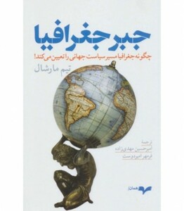 کتاب جبر جغرافیا