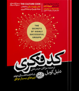 کتاب کد فکری