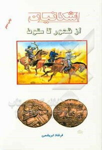 کتاب از ظهور تا سقوط