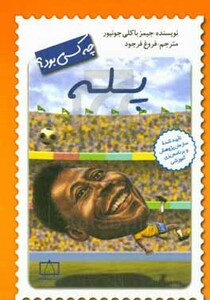 کتاب پله چه کسی است؟