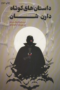 کتاب داستان های کوتاه دارن شان