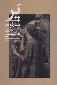 کتاب پر نشر چلچله