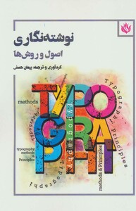 کتاب نوشته نگاری