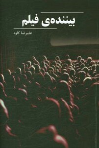کتاب بیننده فیلم