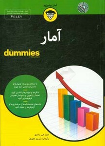 کتاب های دامیز آمار