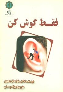 فقط گوش کن نشر پازینه