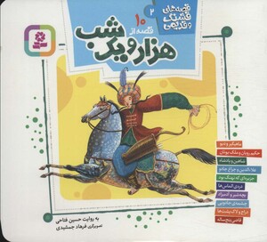 کتاب قصه های قشنگ و قدیمی 1