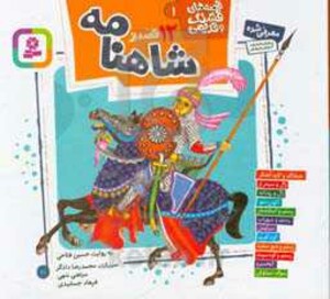 قصه های قشنگ و قدیمی 2