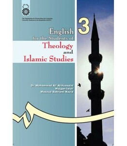 کتاب انگلیسی برای دانشجویان رشته الهیات و معارف اسلامی