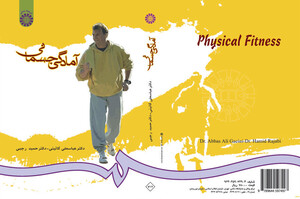 کتاب آمادگی جسمانی نشر سمت اثر عباسعلی گائینی