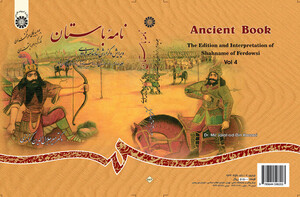 کتاب نامه باستان جلد چهارم نشر سمت