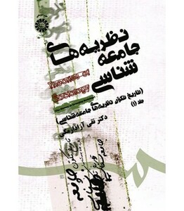 کتاب تاریخ تکون جامعه شناسی