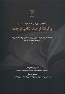 آنچه در مورد ترجمه باید دانست نشر علم