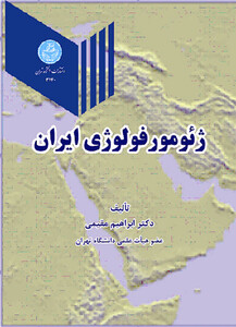 کتاب ژئومورفولوژی ایران