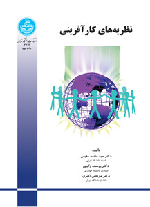 کتاب نظریه های کارآفرینی