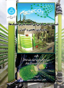 کتاب تثبیت زیستی کربن دی اکسید با ریز جلبک ها