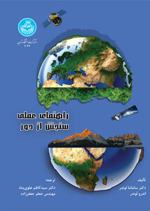 کتاب راهنمای عملی سنجش از دور