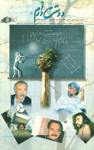 کتاب دوستت دارم همراه با سی دی