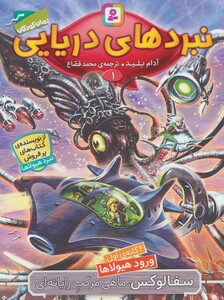 نبردهای دریایی یک