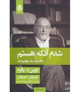 شدم آنکه هستم نشر قطره