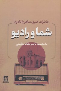 کتاب شما و رادیو