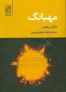 کتاب مهبانگ