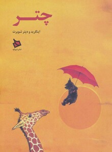 کتاب چتر
