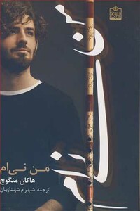 کتاب من نی ام