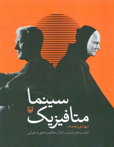 کتاب متافیزیک سینما