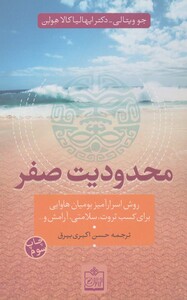 کتاب محدودیت صفر نشر فروزش
